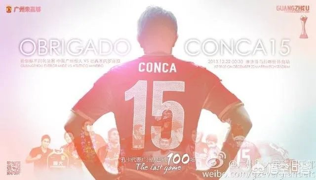 中超第一大牌外援孔卡正式挂靴，他的哪些经典瞬间让你至今仍念念不忘呢？