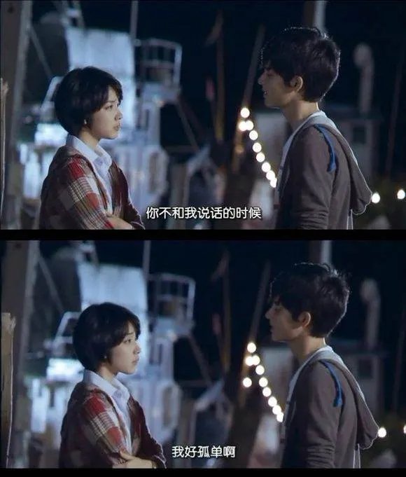 “你知道吗你不和我说话的时候我好孤单啊”是哪部电影的台词