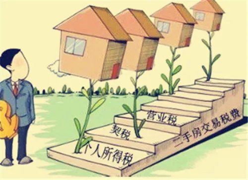 二手房出售税费有哪些
