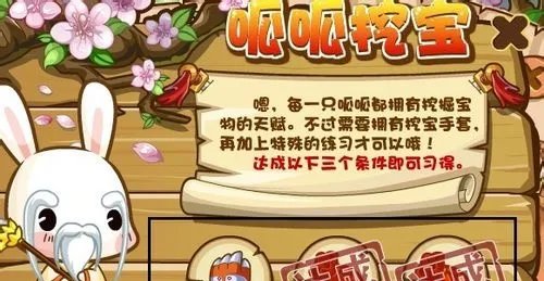 洛克王国挖宝术怎么学