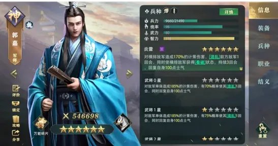 《卧龙吟2》郭嘉强度介绍