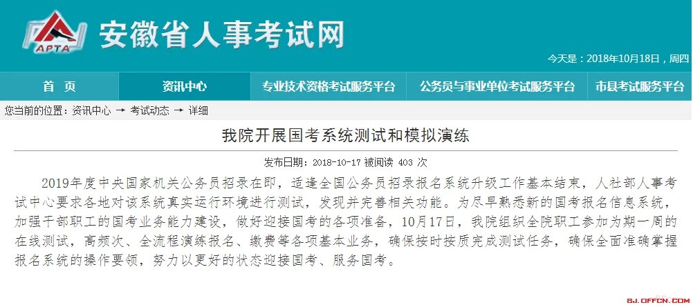 2019国考职位表什么时间发布