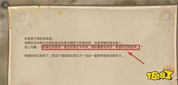 部落与弯刀阿绫怎么归队 阿绫归队方法