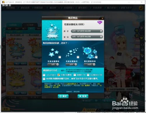 qq飞车消费券怎么用？