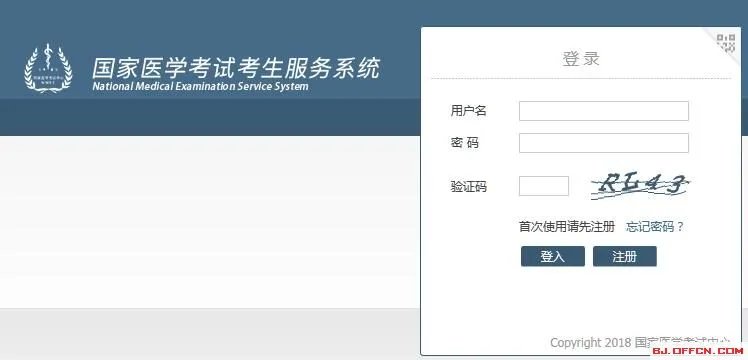2018医师资格技能考试成绩查询入口