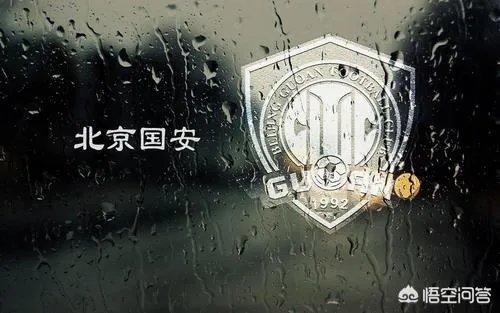 国安被上港七连斩,说明了什么?