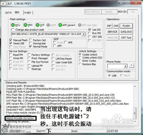 诺基亚5233刷机教程
