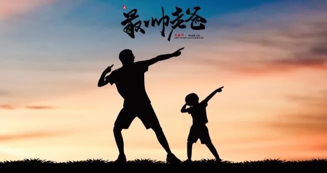 父亲节文案简短 父亲节暖心写给爸爸的短句