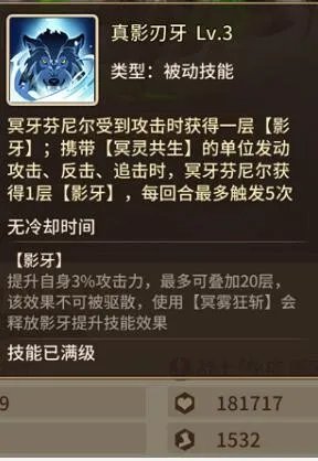 《闪烁之光》SP冥牙芬尼尔技能强度分享