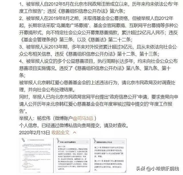 韩红基金会被举报4大罪状，3亿款项成谜！请问您有什么看法？