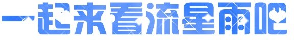 一起来看流星雨慕容云海和楚雨荨吻戏是第几集?