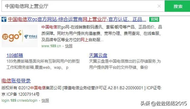 中国电信网上营业厅话费查询方法？