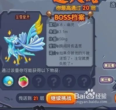 洛克王国通天塔100层怎么打