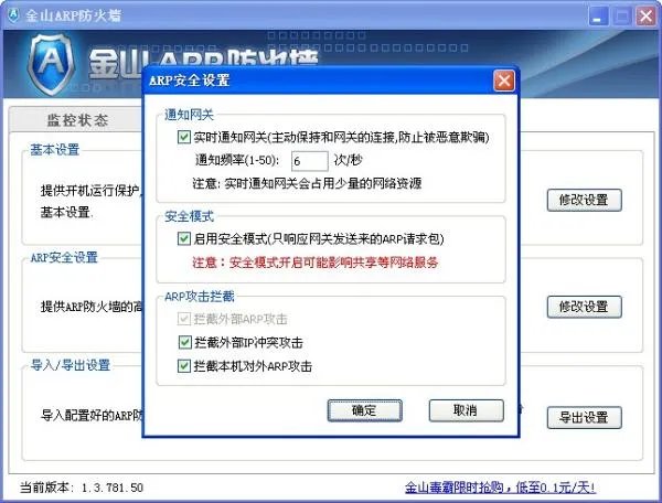 ARP防火墙单机版问题