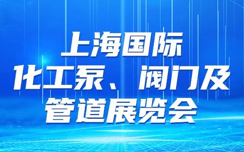 2023年能源展览会信息 化工展会全国时间表 2023年能源化工展会时间表