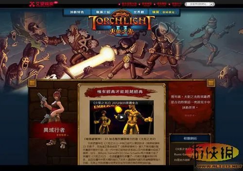 《火炬之光2》台服官网上线 9月21日全球发售