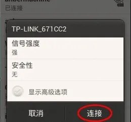 手机或平板电脑如何连接WiFi免费无线上网