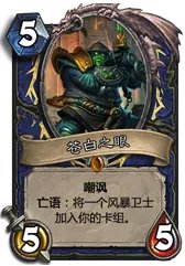 炉石传说龙争虎斗加基森职业橙卡比较分析