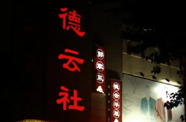 德云社各队队长及成员的资料是什么？