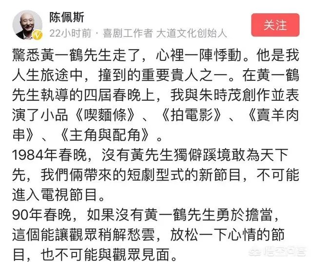 著名演员陈佩斯昨日深夜发文缅怀黄一鹤老先生，因使用繁体字惹网友热议，说出你的看法是什么？