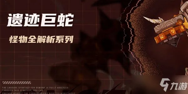 原神遗迹巨蛇在哪