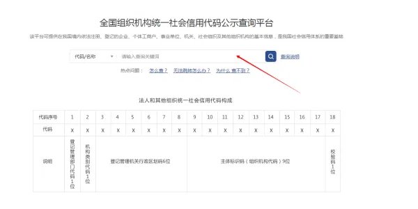 全国组织机构代码信息查询入口