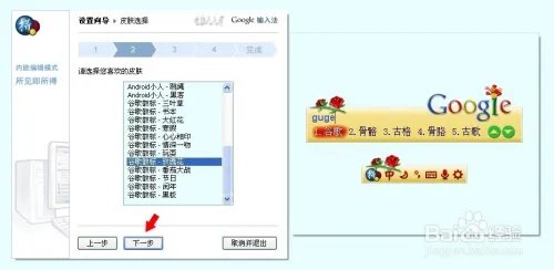 谷歌拼音输入法