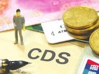 什么是信用违约掉期（CDS）