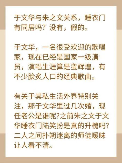 于文华与朱之文关系 睡衣门有同居吗？