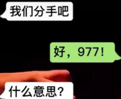 977是什么意思？