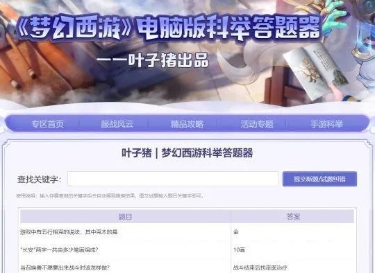 梦幻答题器网页版—让答题更加轻松愉快