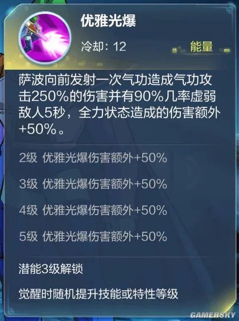 龙珠最强之战萨波怎么样 萨波技能介绍