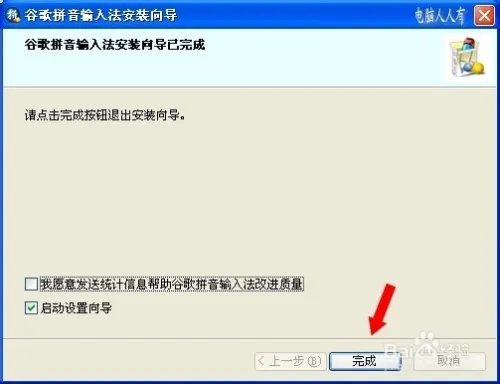 谷歌拼音输入法
