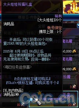 DNF大头娃娃是什么 怎么得有什么用