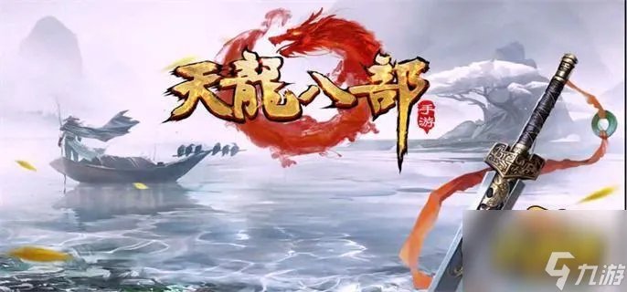 2023天龙八部礼包激活码领取 天龙八部手游礼包领取大全2023