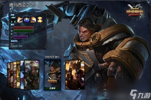 lol死亡骑士盖伦多少钱 英雄联盟盖伦皮肤对比  干货