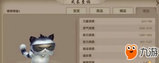 天龙八部手游珍兽图鉴大全 天龙八部手游珍兽珍兽一览