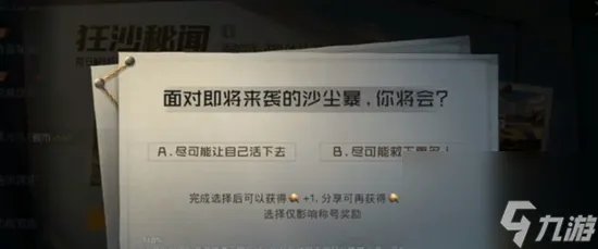黎明觉醒生机狂沙秘闻探索情报要怎么玩法狂沙秘闻探索情报攻略