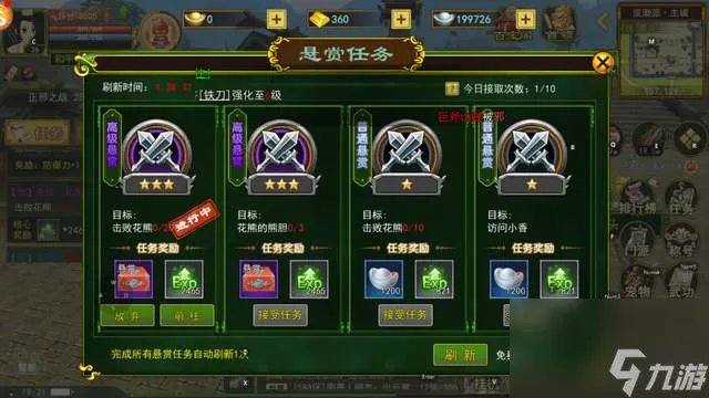 热血江湖任务奖励大全及明细 悬赏任务详细介绍及流程