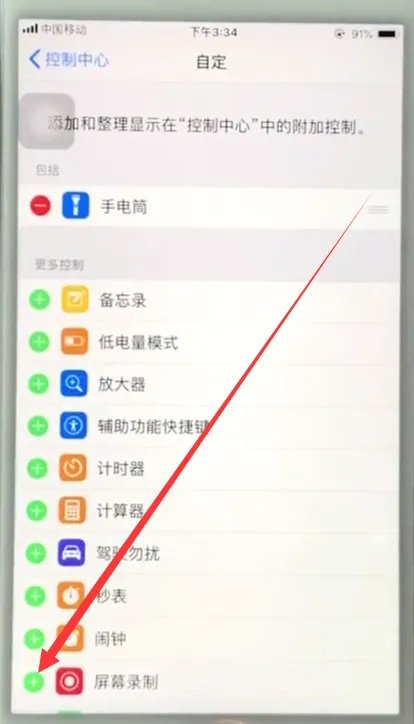 ios11怎么录屏