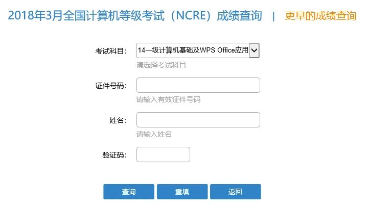 2018年3月全国计算机二级考试成绩查询入口-中国教育考试网