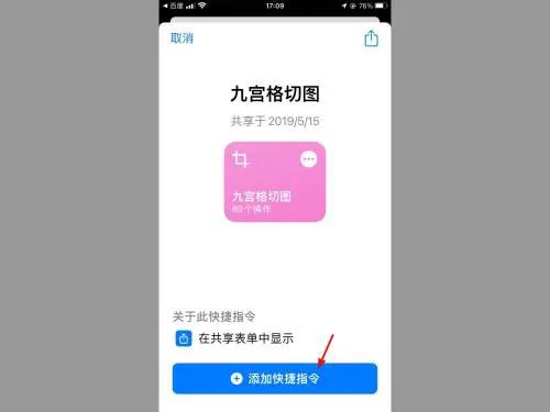 iphone九宫格切图快捷指令