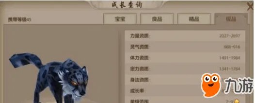 天龙八部手游珍兽图鉴大全 天龙八部手游珍兽珍兽一览