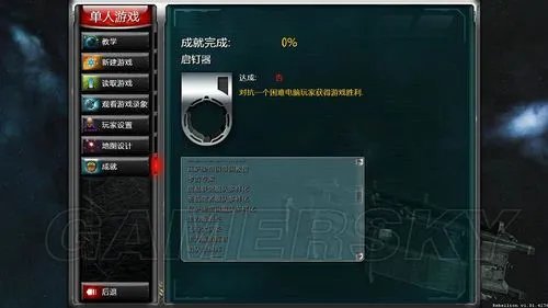 《太阳帝国的原罪：起义》图文全攻略