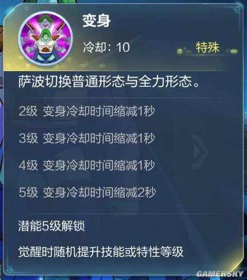 龙珠最强之战萨波怎么样 萨波技能介绍