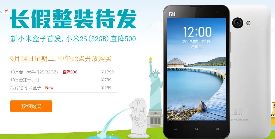 红米手机什么时候开放购买