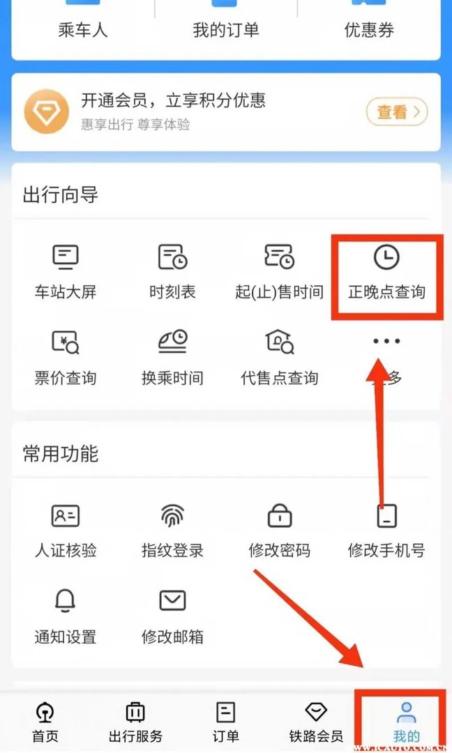 动车晚点查询怎么查