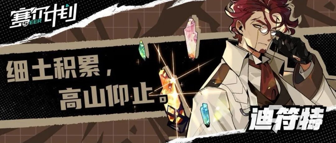 赛尔计划迪符特强度怎么样 迪符特强度分析一览