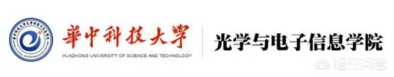华科电子科学与技术专业怎么样呢？
