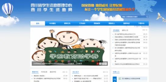 四川学生资助网用什么浏览器打开